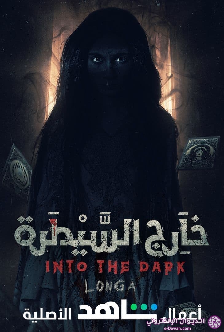 Poster into the dark longa