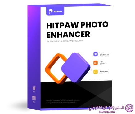 Photo enhancer box