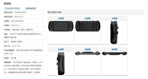 Tencent console 4